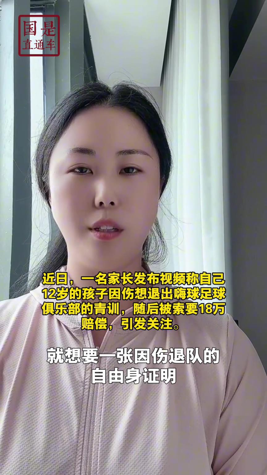 嗨球少年工作人員回應(yīng)18萬費用：轉(zhuǎn)會、退會或產(chǎn)生一定費用