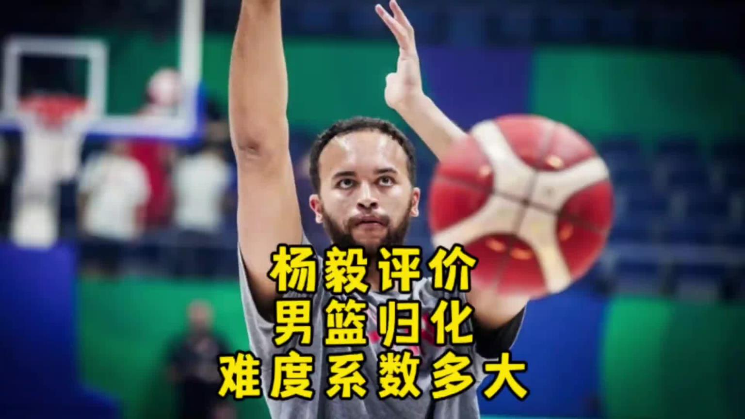 楊毅：李凱爾雖然是歸化了 但想用得再給錢(qián)！我不覺(jué)得他還會(huì)再打