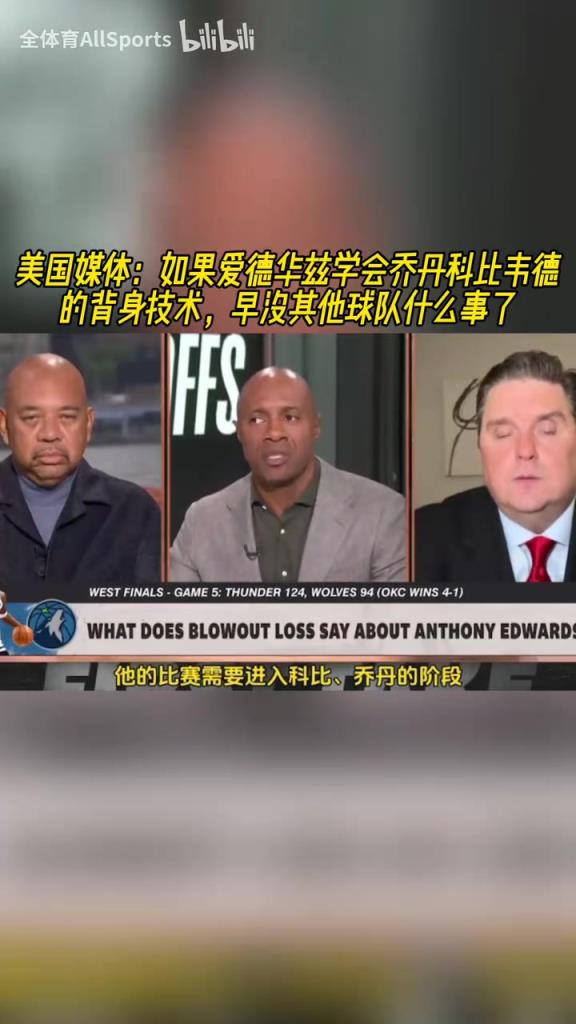 美媒：如果華子學會喬丹科比韋德背身技術，早沒其他球隊什么事了