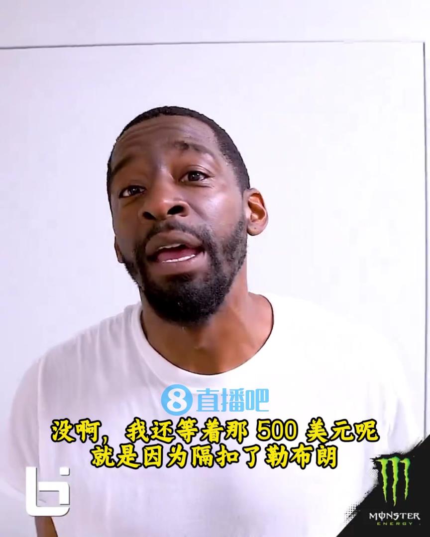 當(dāng)年隔扣詹姆斯錄像被沒(méi)收？克勞福德：耐克500刀還沒(méi)給！現(xiàn)在得漲價(jià)！