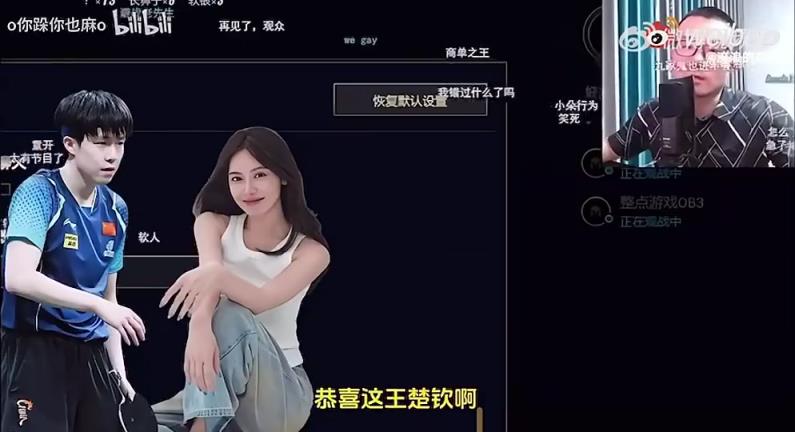 王楚欽美娜傳緋聞？徐靜雨評(píng)價(jià)：恭喜王楚欽！百年好合，早生貴子